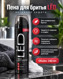 Пена для бритья, LЁD, 240 мл, в ассортименте