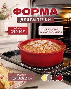 Форма для выпечки, O'Kitchen, 13 см, в ассортименте