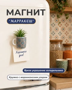 Магнит "Марракеш", в ассортименте