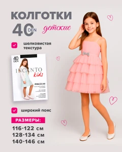 Колготки детские, Incanto, 40 den