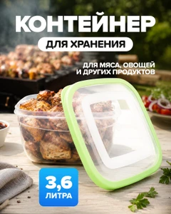 Контейнер для хранения, Fimako, 3,6 л, в ассортименте