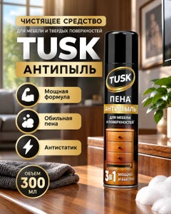 Чистящее средство для мебели "Антипыль", Tusk, 300 мл