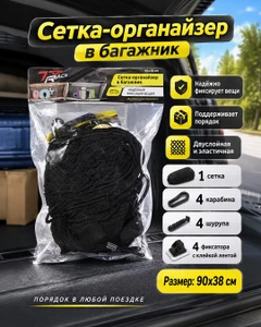 Сетка-органайзер в багажник, Top Race, 90x38 см