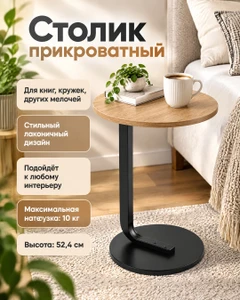 Столик прикроватный, в ассортименте