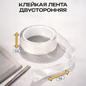Клейкая лента двусторонняя, Master Hand, 3 см х 1 м