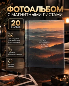 Фотоальбом с самоклеящимися листами, 20 листов, в ассортименте