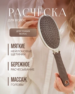 Расчёска для волос, Lovely, в ассортименте