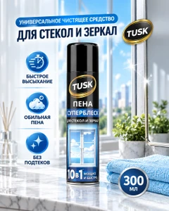 Чистящее средство для стёкол и зеркал "Пена-суперблеск", Tusk, 300 мл