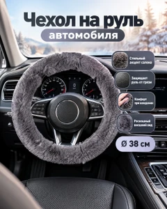 Чехол на руль автомобиля, Top Race, в ассортименте