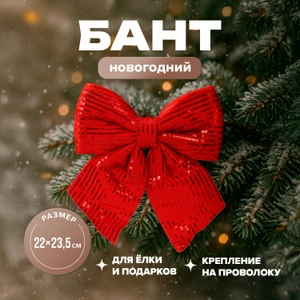 Бант новогодний, Снежное кружево, в ассортименте