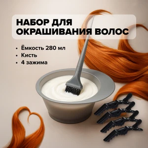 Набор для окрашивания волос, INSTYLE, 3 предмета
