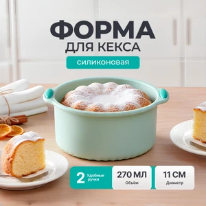 Форма для кекса, O'Kitchen, 11 см, в ассортименте