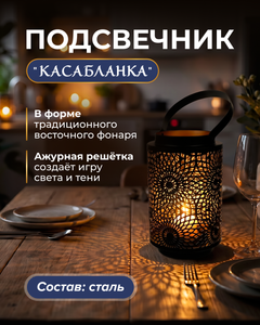 Подсвечник "Касабланка", в ассортименте