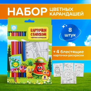 Набор цветных карандашей (8 шт.) + 4 карточки для рисования, Kids Fantasy, в ассортименте