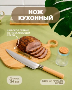 Нож кухонный, O’Kitchen, 34 см