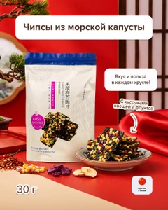 Чипсы из морской капусты с кунжутом и кусочками овощей и фруктов, 30 г