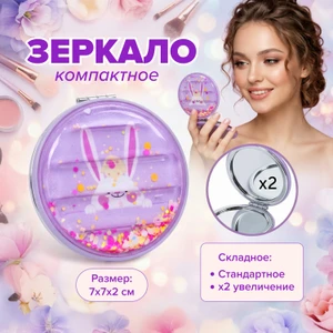 Зеркало компактное, Lovely, в ассортименте
