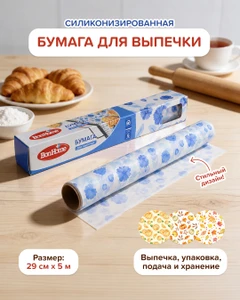Бумага для выпечки, BonHome, 29 см х 5 м, в ассортименте