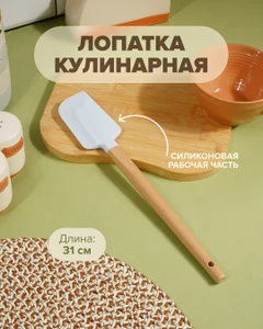 Лопатка кулинарная, O’Kitchen, 31 см, в ассортименте