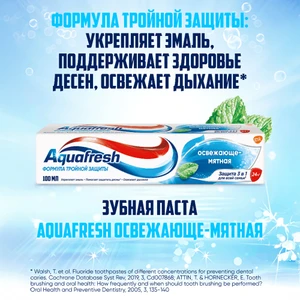 Зубная паста "Освежающая мята 3 в 1", Aquafresh, 100 мл