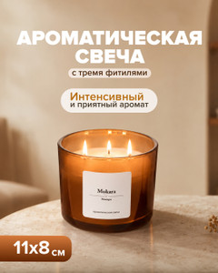 Ароматическая свеча в стакане с 3 фитилями, в ассортименте