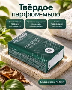 Твёрдое парфюм-мыло, Завод Братьев Крестовниковых, 190 г, в ассортименте