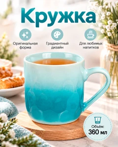 Кружка, O’Kitchen, 360 мл, в ассортименте