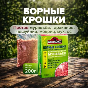 Борные крошки, ДОХЛОКС, 200 г