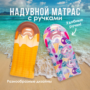 Матрас надувной с ручками, Sport&Fun, в ассортименте