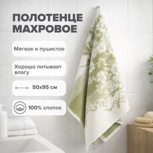 Полотенце махровое, 50x95 см, в ассортименте