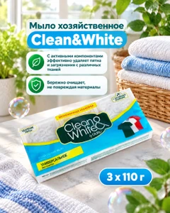 Мыло хозяйственное "Clean&White", DURU, 3х110 г