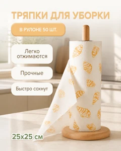 Тряпки для уборки в рулоне, BonHome, 50 шт., в ассортименте