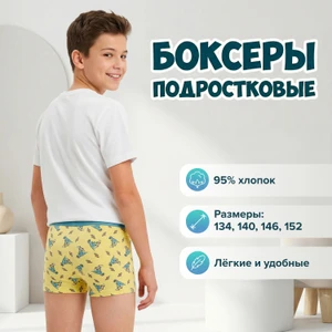 Боксеры подростковые, в ассортименте