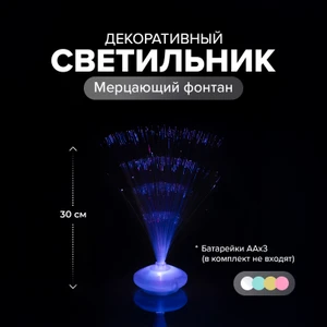Светильник декоративный "Мерцающий фонтан", в ассортименте