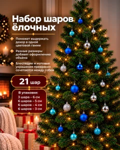 Набор шаров ёлочных, Снежное кружево, 21 шт., в ассортименте