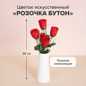Цветок искусственный "Розочка бутон", 36 см, в ассортименте