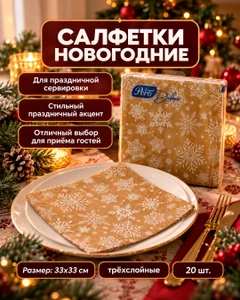 Салфетки новогодние, Grand Pero, 33х33 см, 3 слоя, 20 шт., в ассортименте