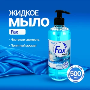 Жидкое мыло, Fax, 500 мл, в ассортименте