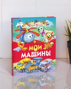 Серия книг "Страна детства", Харвест