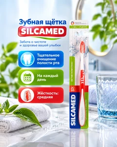 Зубная щётка "Актив комплекс", SILCAMED, средняя жёсткость, в ассортименте
