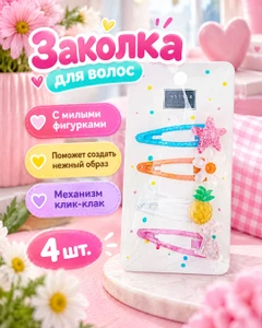 Заколка для волос, INSTYLE, 4 шт., в ассортименте