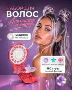 Набор для волос