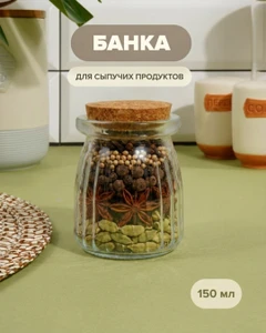 Банка, O’Kitchen, 150 мл