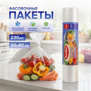 Пакеты фасовочные, BonHome, 30х40 см