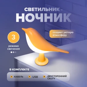 Светильник-ночник "Птичка", FLARX, в ассортименте