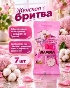 Бритва женская, Rapira Berry, 5+2 шт.