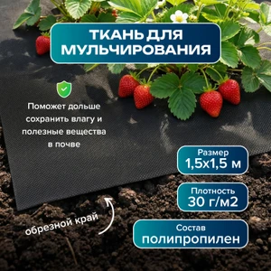 Ткань для мульчирования, GreenArt, 1,5х1,5 м