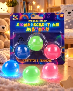 Игровой набор "Люминесцентные мячики", Play the Game, в ассортименте