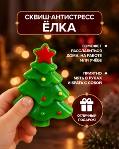 Сквиш-антистресс "Ёлка", Снежное кружево, в ассортименте