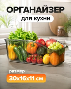 Органайзер кухонный, O'Kitchen, 30x16x11 см, в ассортименте